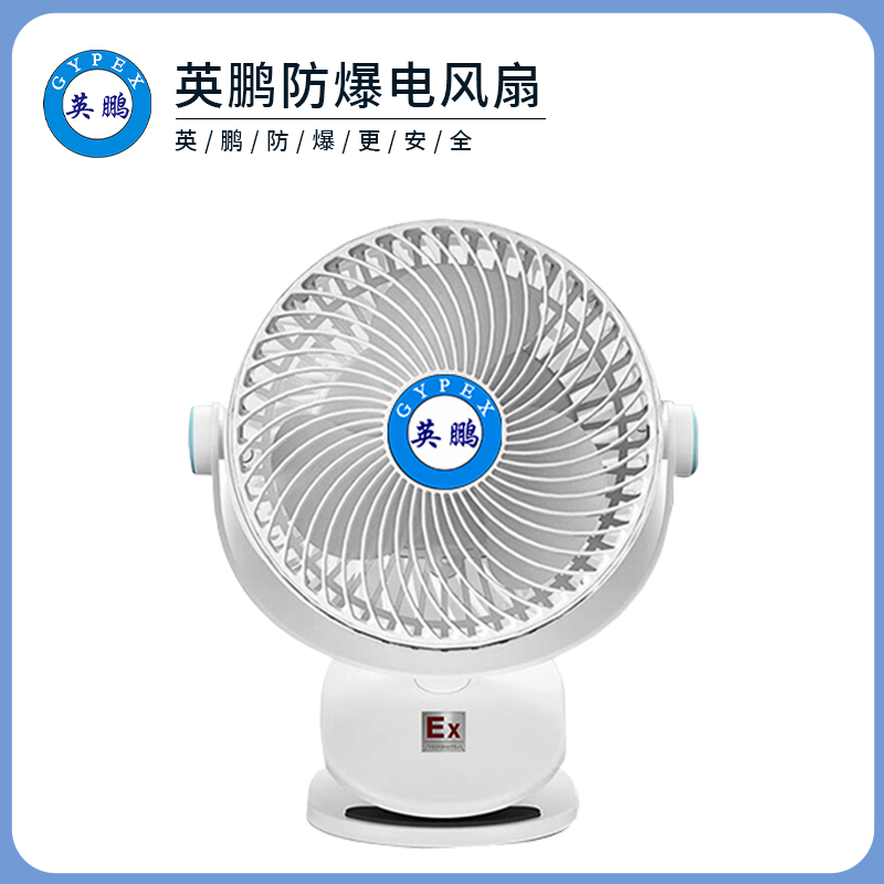防爆电风扇EXDS-C03
